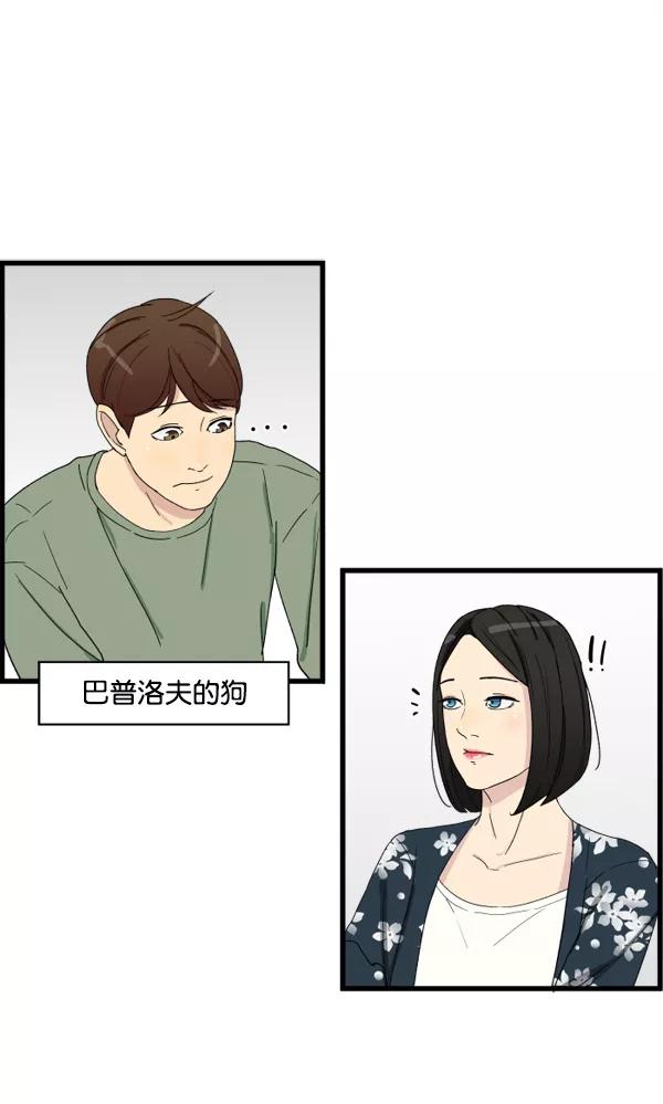 《主人，是我！》[第3话] 很自然 第12页