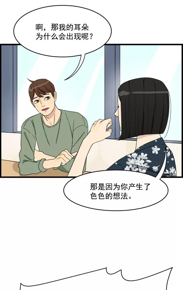 《主人，是我！》[第3话] 很自然 第42页
