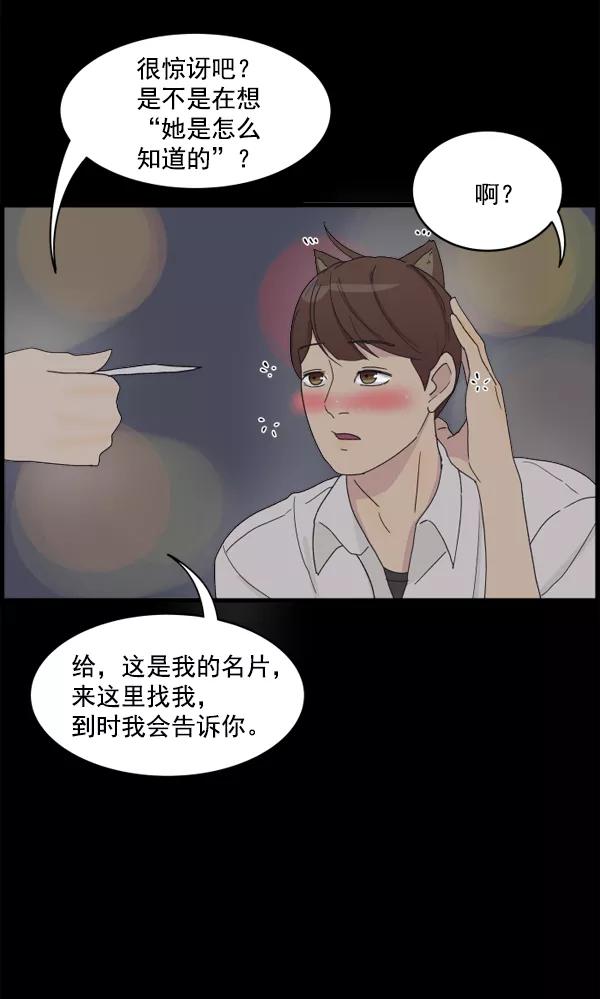 《主人，是我！》[第3话] 很自然 第9页