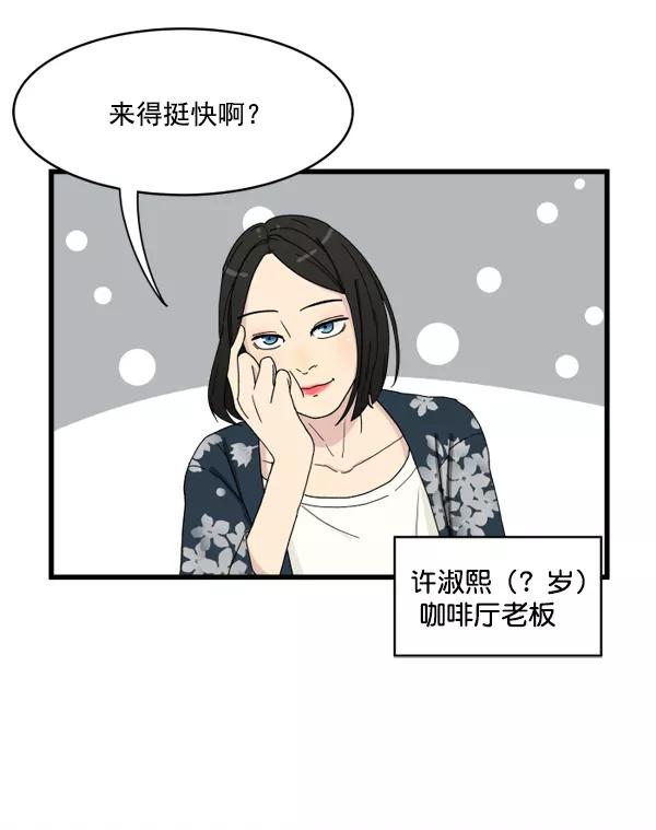 《主人，是我！》[第3话] 很自然 第6页