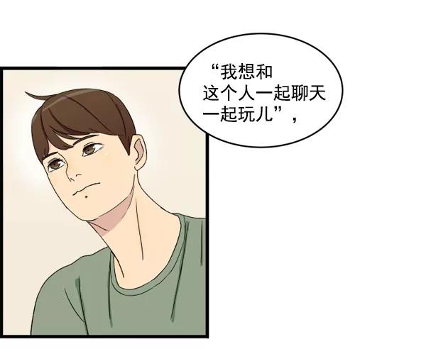 《主人，是我！》[第3话] 很自然 第36页