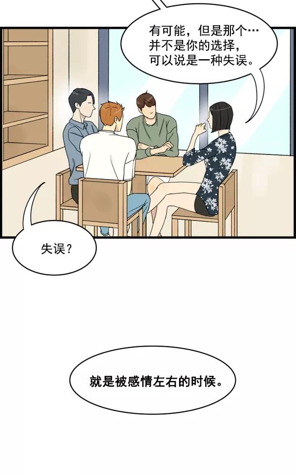 《主人，是我！》[第3话] 很自然 第38页