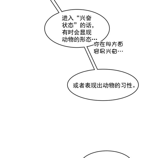 《主人，是我！》[第3话] 很自然 第44页