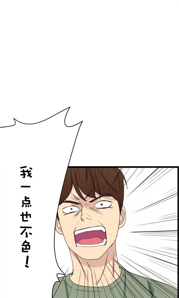 《主人，是我！》[第3话] 很自然 第47页