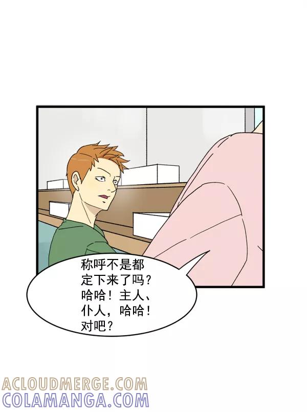 《主人，是我！》[第3话] 很自然 第67页