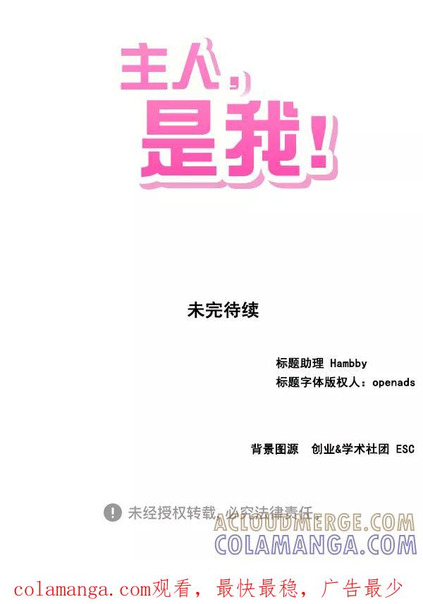《主人，是我！》[第3话] 很自然 第88页