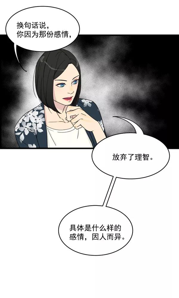 《主人，是我！》[第3话] 很自然 第39页