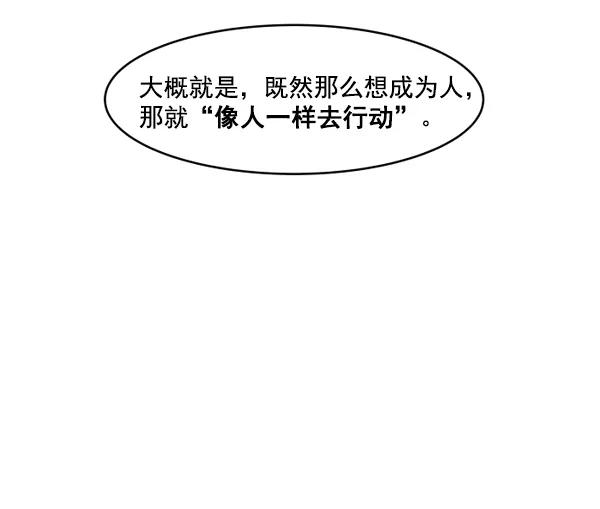 《主人，是我！》[第3话] 很自然 第41页