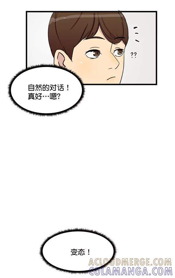 《主人，是我！》[第3话] 很自然 第61页