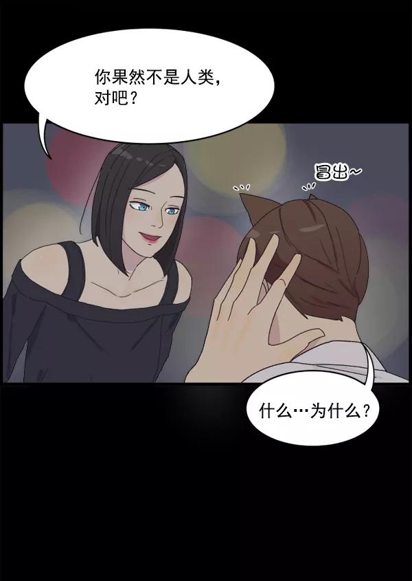 《主人，是我！》[第3话] 很自然 第8页
