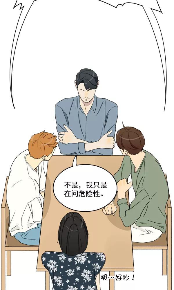 《主人，是我！》[第3话] 很自然 第29页