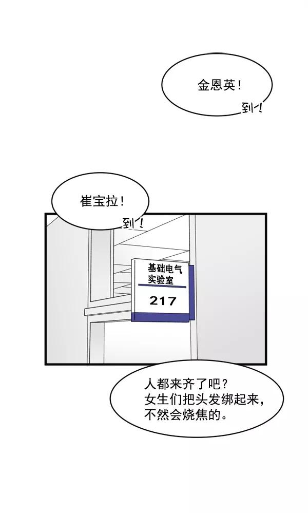 《主人，是我！》[第3话] 很自然 第54页