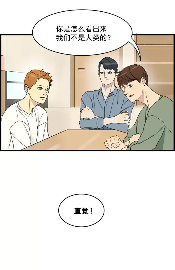 《主人，是我！》[第3话] 很自然 第18页