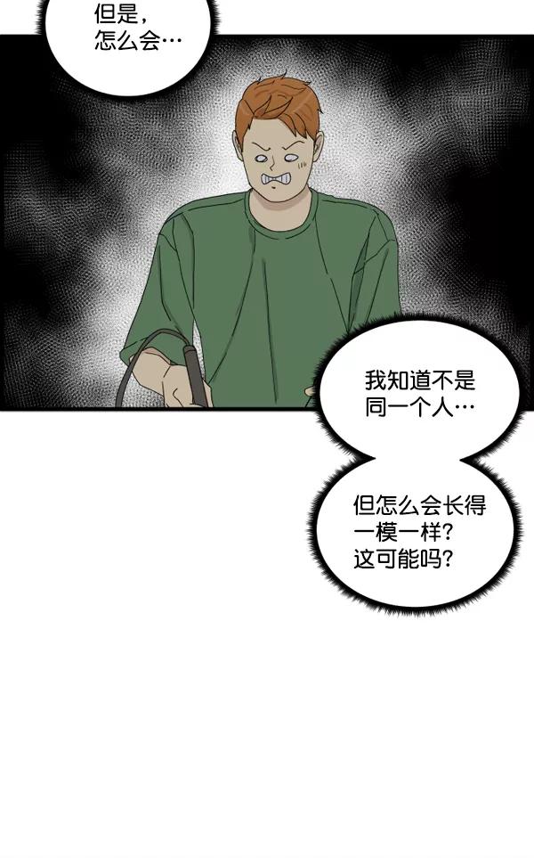 《主人，是我！》[第3话] 很自然 第77页