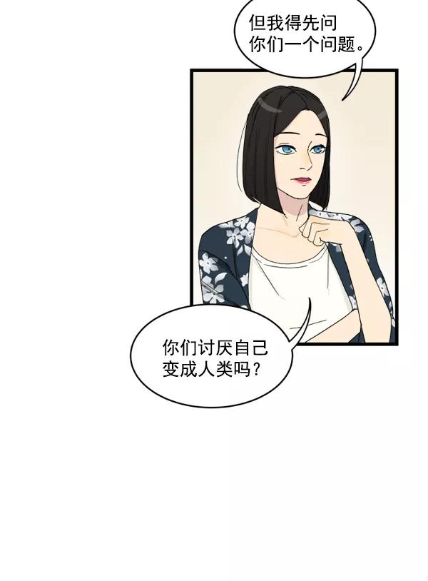 《主人，是我！》[第3话] 很自然 第23页