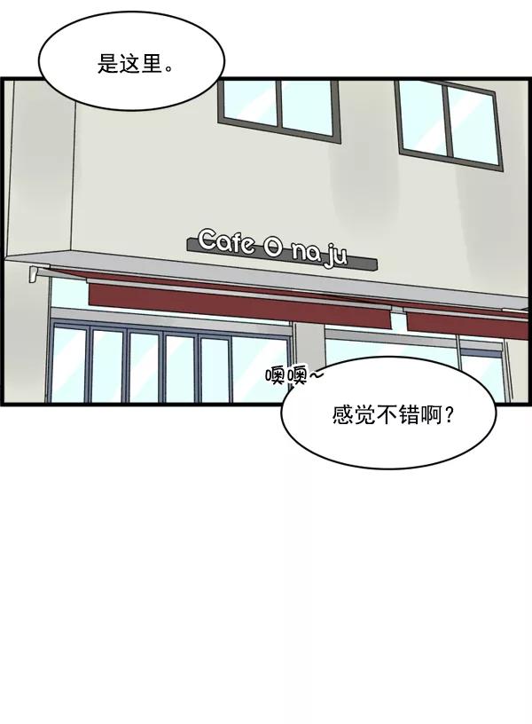 《主人，是我！》[第3话] 很自然 第2页