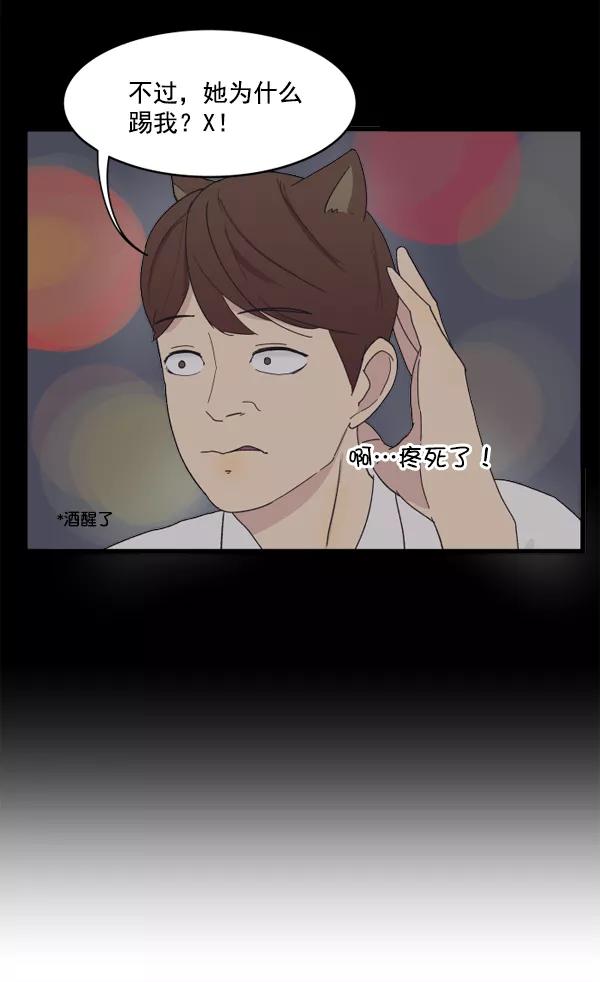 《主人，是我！》[第3话] 很自然 第11页