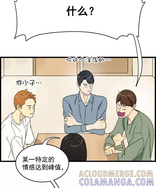 《主人，是我！》[第3话] 很自然 第43页