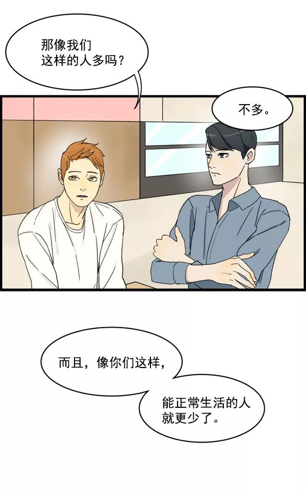 《主人，是我！》[第3话] 很自然 第20页