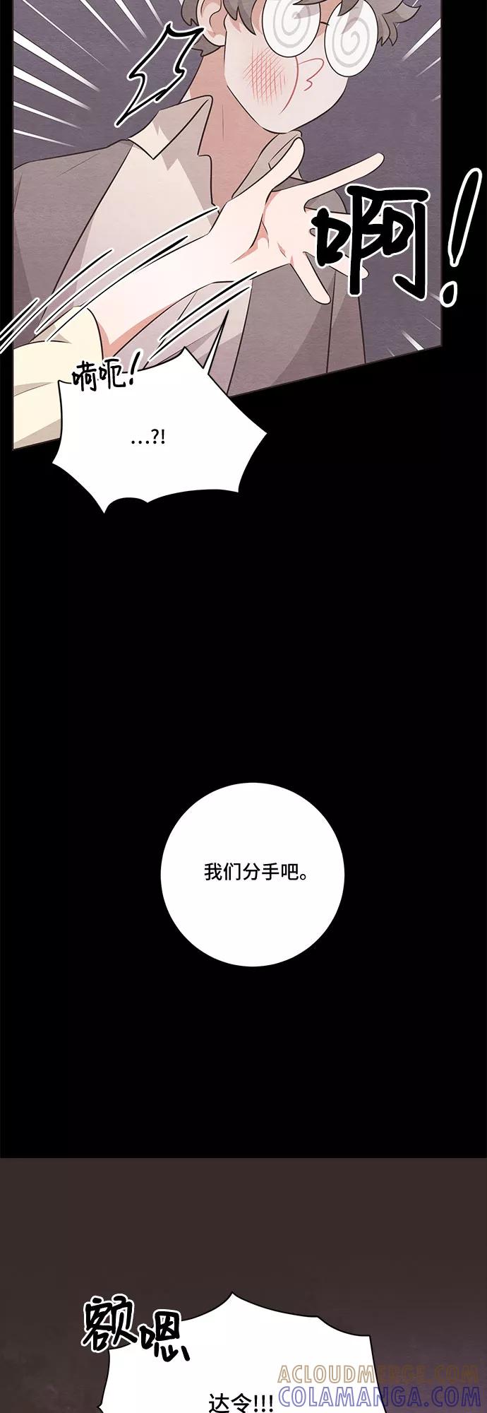 《今天也汪汪》第30话 第31页