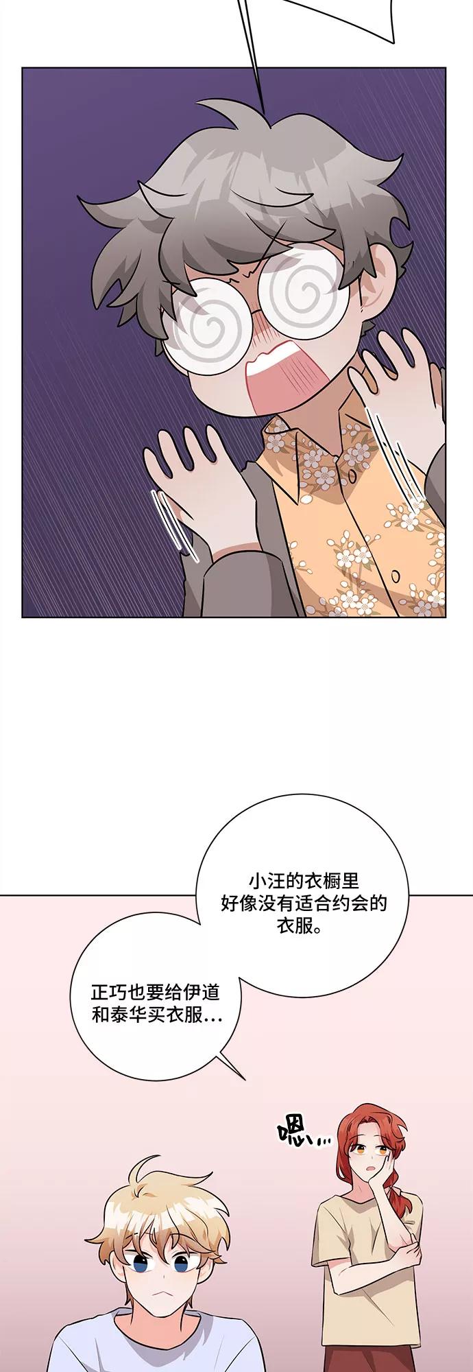 《今天也汪汪》第30话 第56页