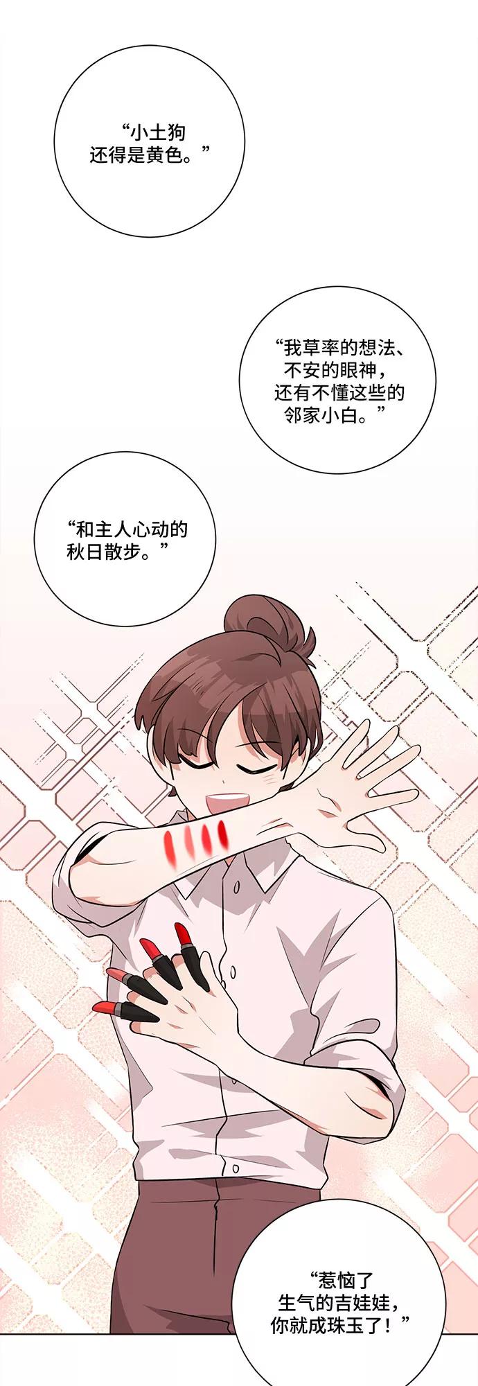 《今天也汪汪》第32话 第6页
