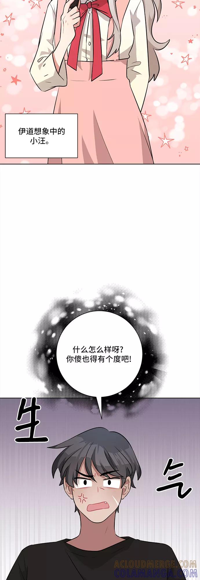 《今天也汪汪》第32话 第16页