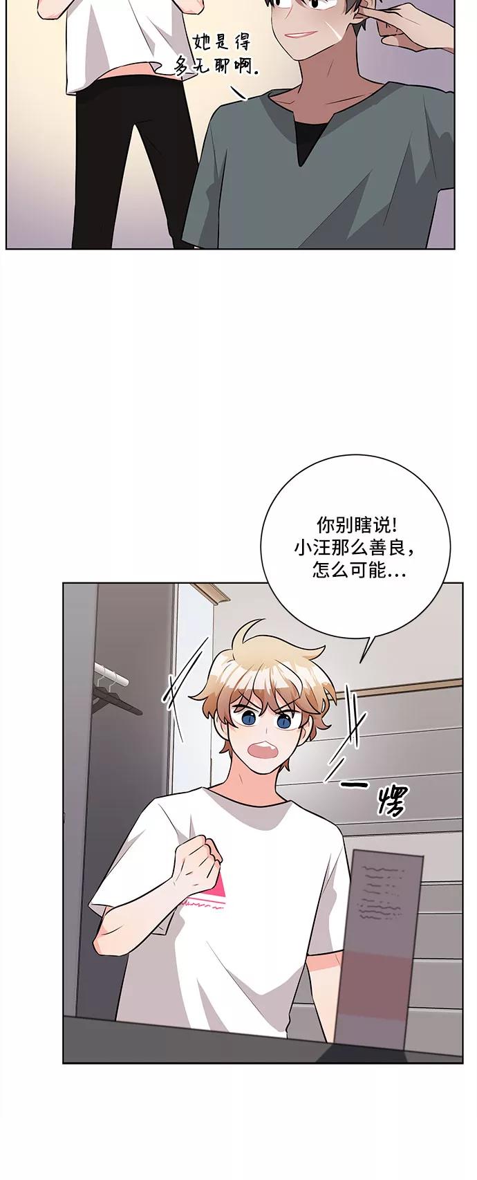 《今天也汪汪》第33话 第23页