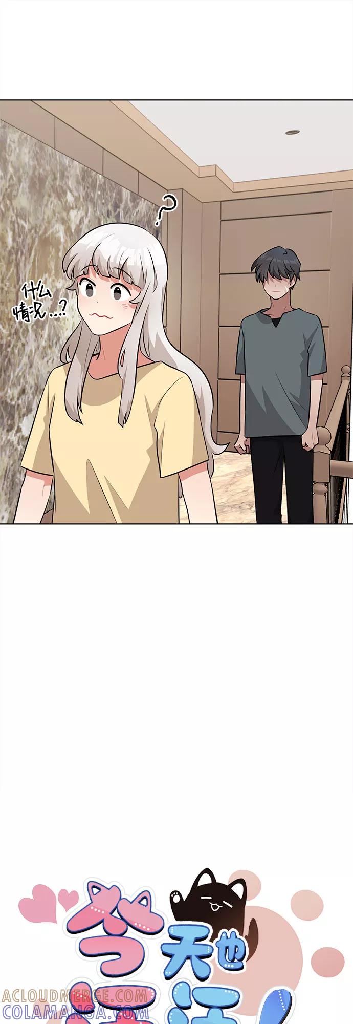《今天也汪汪》第33话 第4页