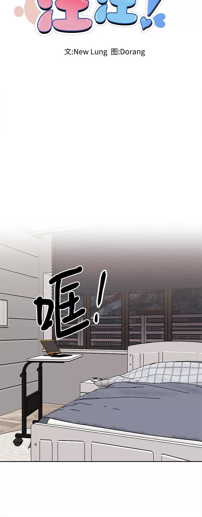 《今天也汪汪》第33话 第5页