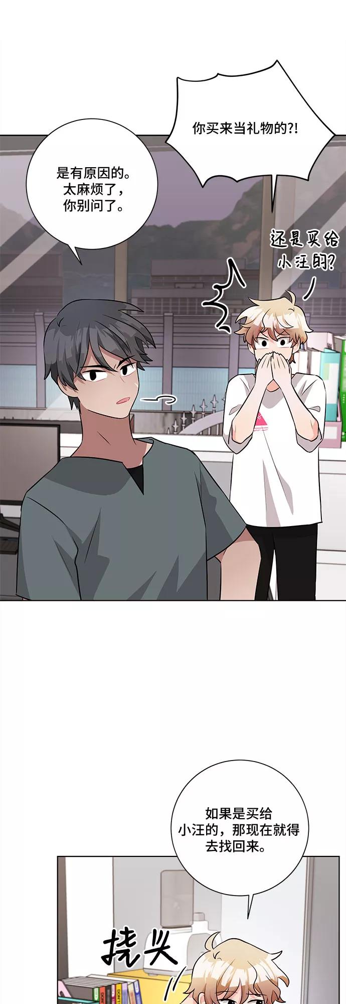 《今天也汪汪》第33话 第45页