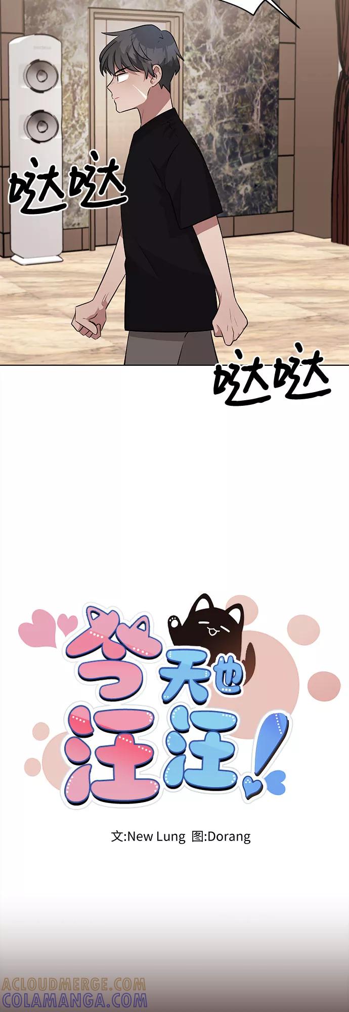 《今天也汪汪》第34话 第19页