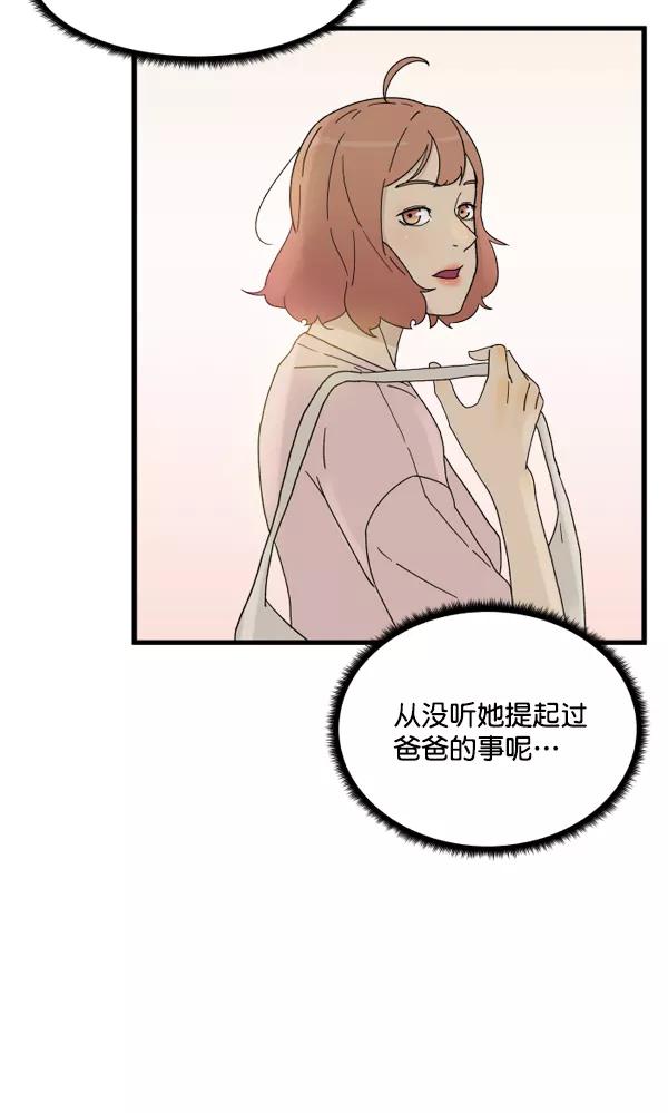《主人，是我！》[第4话] 别冒出来了！ 第71页