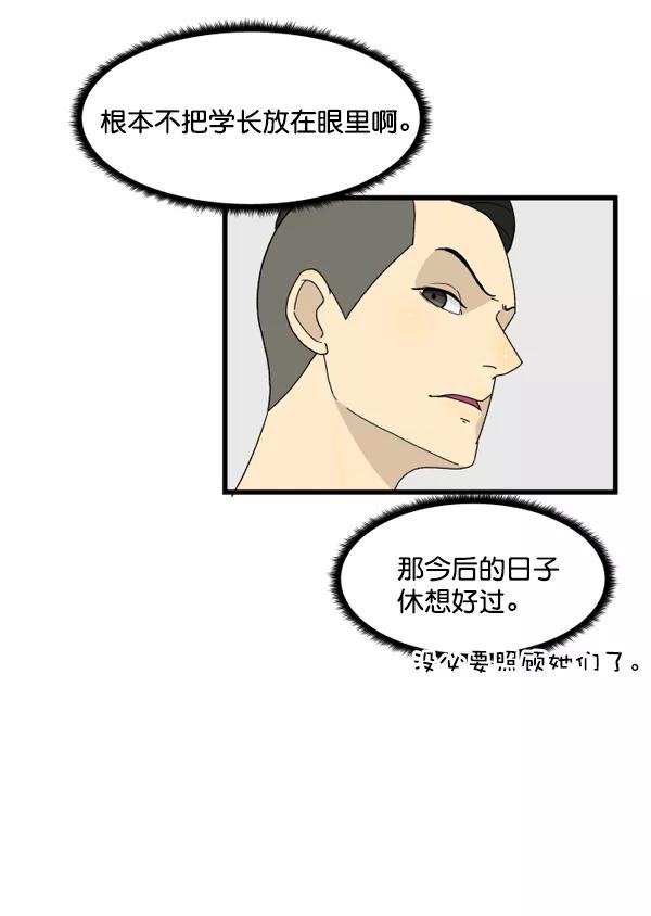 《主人，是我！》[第4话] 别冒出来了！ 第47页