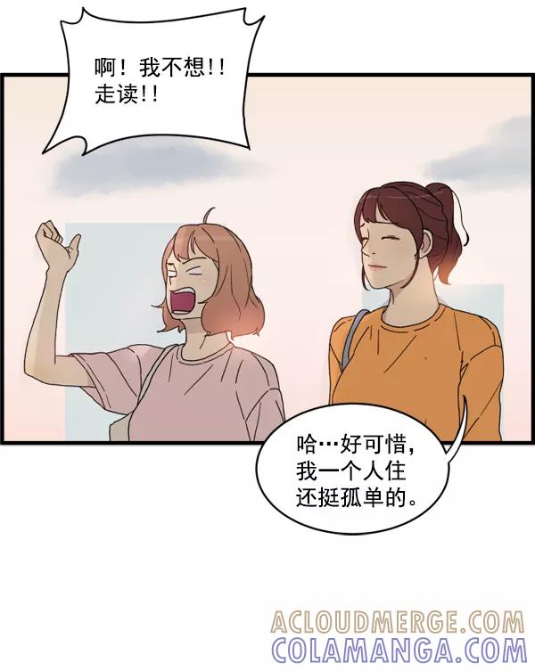 《主人，是我！》[第4话] 别冒出来了！ 第61页