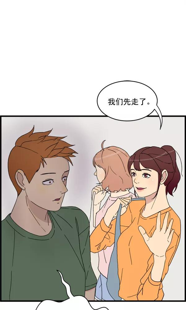 《主人，是我！》[第4话] 别冒出来了！ 第56页
