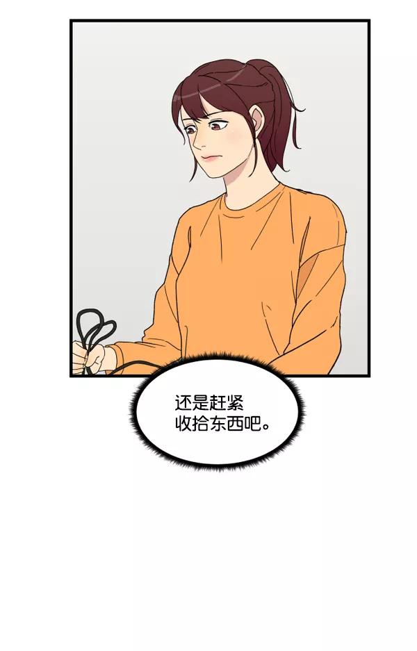 《主人，是我！》[第4话] 别冒出来了！ 第14页