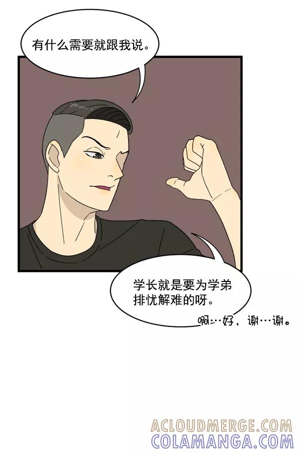 《主人，是我！》[第4话] 别冒出来了！ 第28页