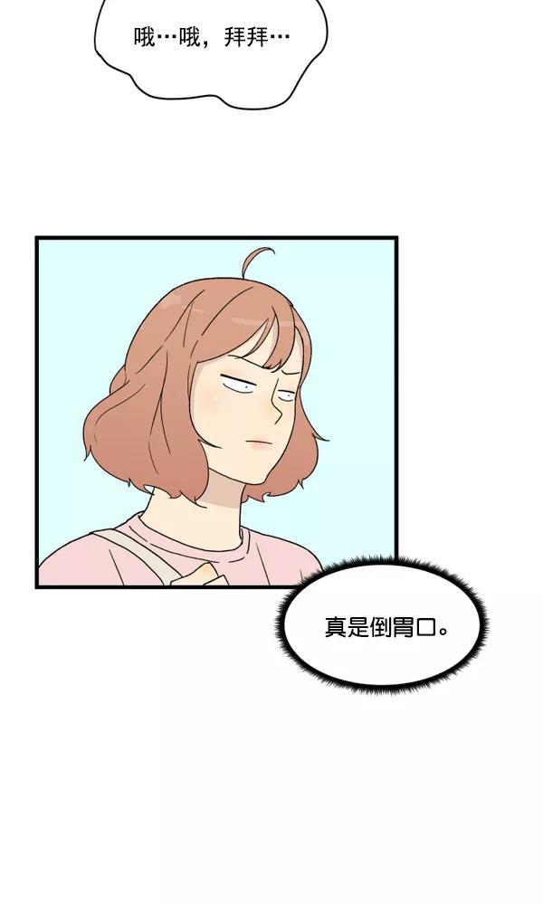 《主人，是我！》[第4话] 别冒出来了！ 第57页