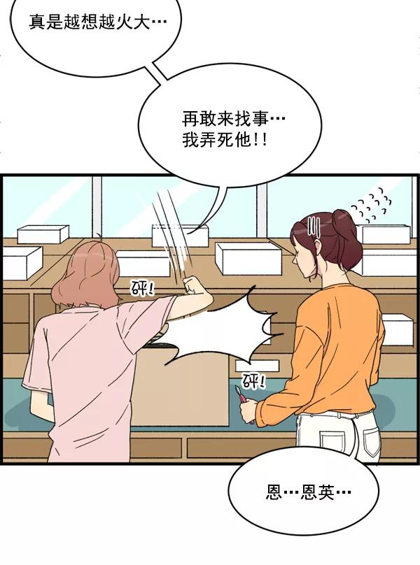 《主人，是我！》[第4话] 别冒出来了！ 第18页