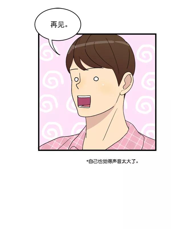 《主人，是我！》[第4话] 别冒出来了！ 第51页