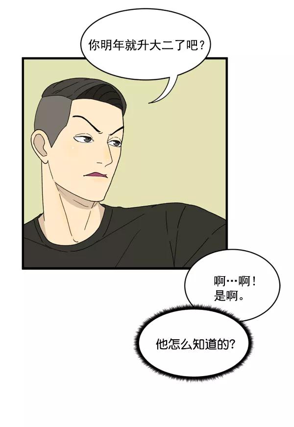 《主人，是我！》[第4话] 别冒出来了！ 第24页