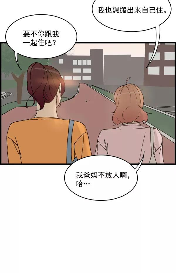 《主人，是我！》[第4话] 别冒出来了！ 第60页