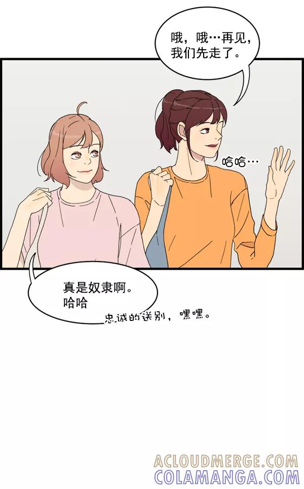 《主人，是我！》[第4话] 别冒出来了！ 第52页