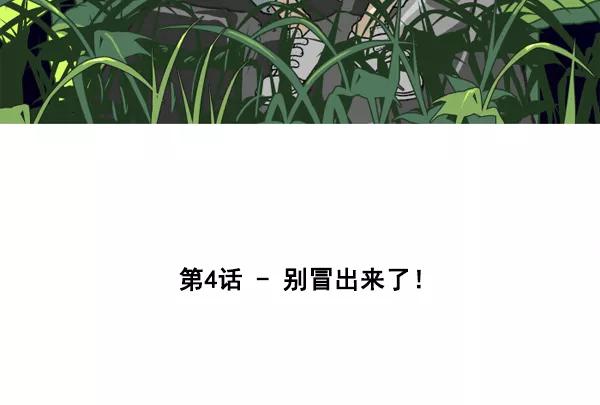 《主人，是我！》[第4话] 别冒出来了！ 第33页