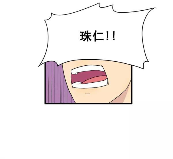 《主人，是我！》[第4话] 别冒出来了！ 第48页