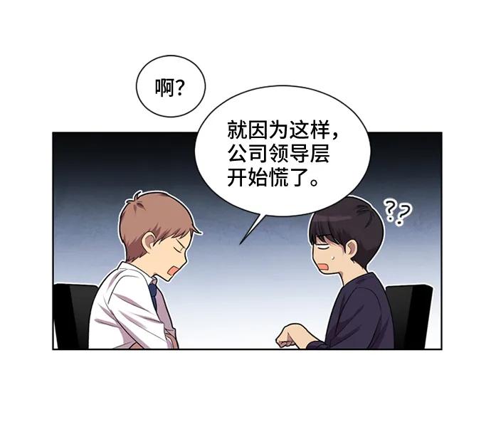 《初次见面》第40话 第8页