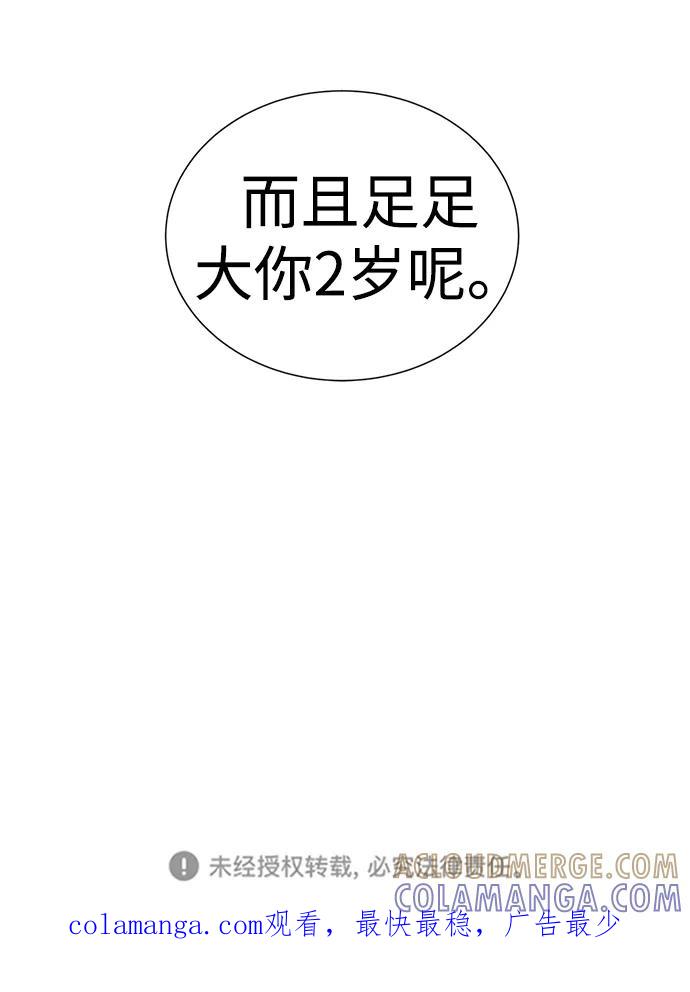 《二重身》第47话 第46页