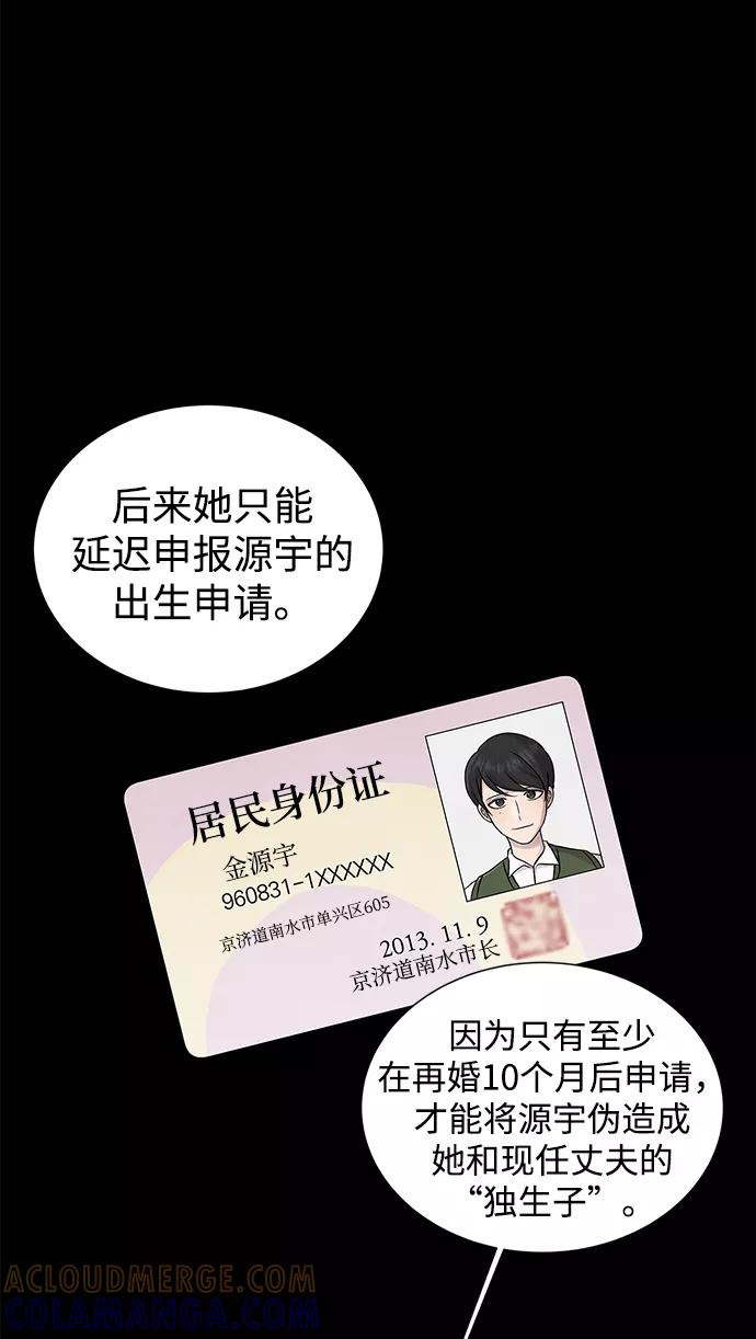 《二重身》第48话 第16页