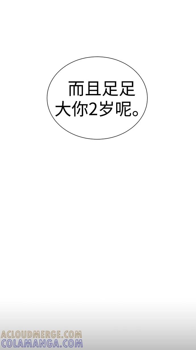 《二重身》第48话 第7页